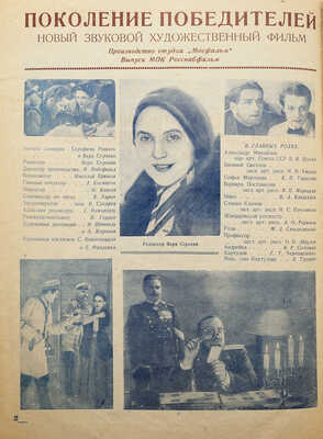 Московский экран. 1936. № 13. [Спец. выпуск] / Оформ. Л. Гинзбург. М., 1936.